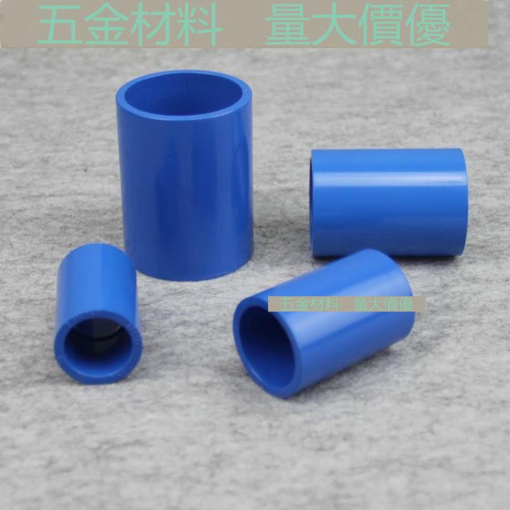 【管材配件】聯塑PVC管 PVC水管件 藍色 直接頭 對接頭 塑膠UPVC直接 套管