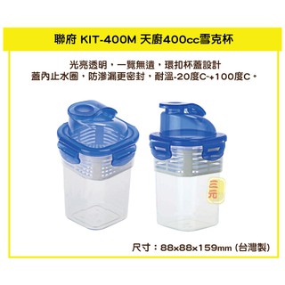 停產 臺灣製 KIT400M 天廚400cc雪克杯(0.4L) 冷水杯 茶水