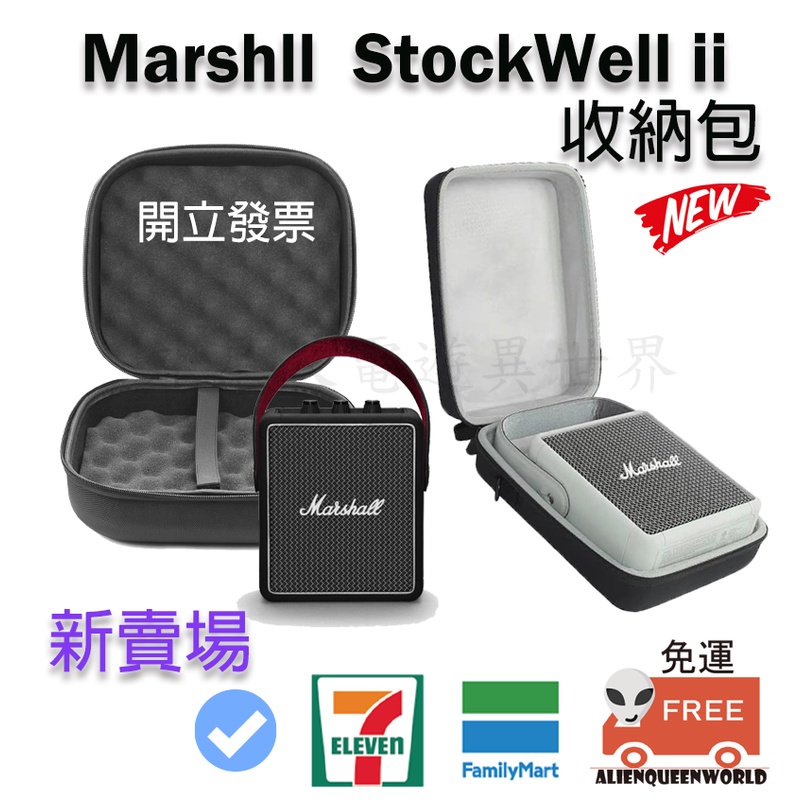 🆕開立發票🔥現貨 Marshall收納包 STOCKWELL II 2收納包 stockwell音響收納包 矽膠套
