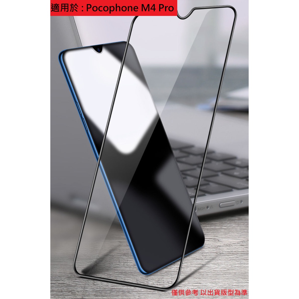 PocoPhone M4 Pro 滿版 非滿版 9H 鋼化膜 保護貼 玻璃膜 鋼化玻璃貼 PocoPhoneM4Pro