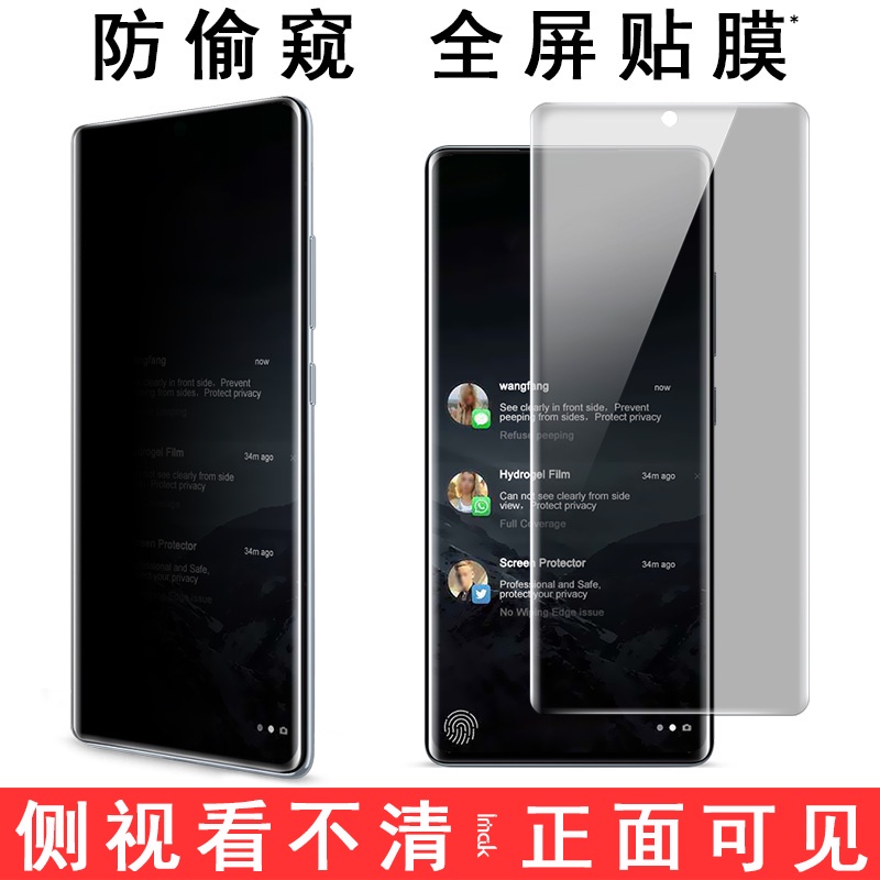 【隱私保護】Imak水凝膜 小米 Xiaomi Mi Mix 4 防偷窺 保護貼 Mix4 滿版 保護膜 熒幕貼膜
