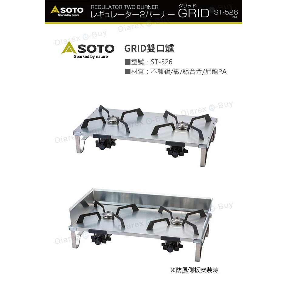 【CampingBar】日本SOTO GRID不銹鋼雙口爐 ST-526 /双口爐/露營爐 露營 戶外  野營/瓦斯爐