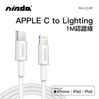 【PCBOX】NISDA MFI 認證PD充電線 Type-C to Lightning 1M (白色)