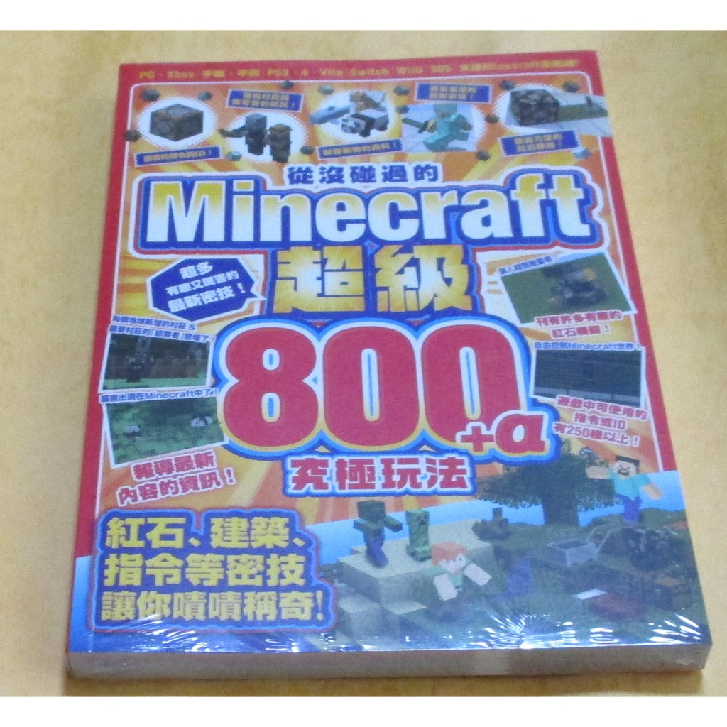 從沒碰過的minecraft超級800 A究極玩法 195 蝦皮購物