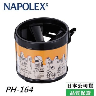 【布拉斯】NAPOLEX Disney 小熊 維尼 車用 冷氣出風口 夾式 飲料架 杯架 PH-164