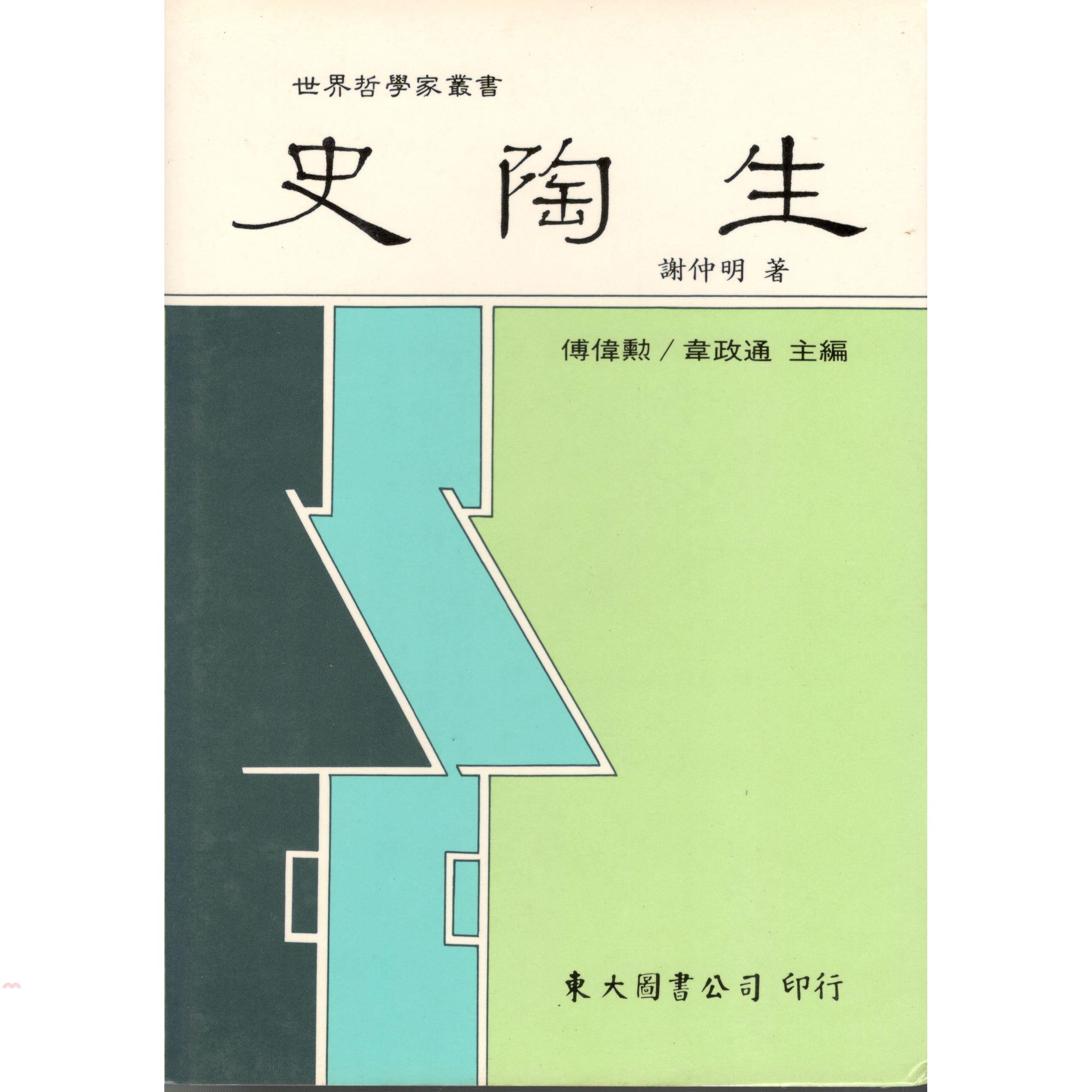 史陶生（精裝）