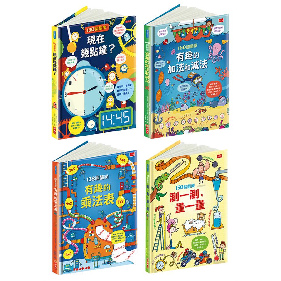 數學翻翻樂系列套書: 時鐘、加減、乘法、測量 (4冊合售) /蘿西．赫爾/ 蘿西．狄金絲 誠品eslite