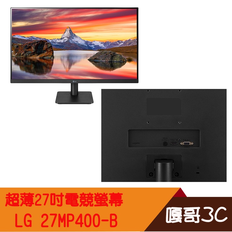 【撐得住3C附發票】LG 27MP400-B/樂金/27吋/電腦螢幕/超薄邊框/三年保固/全新