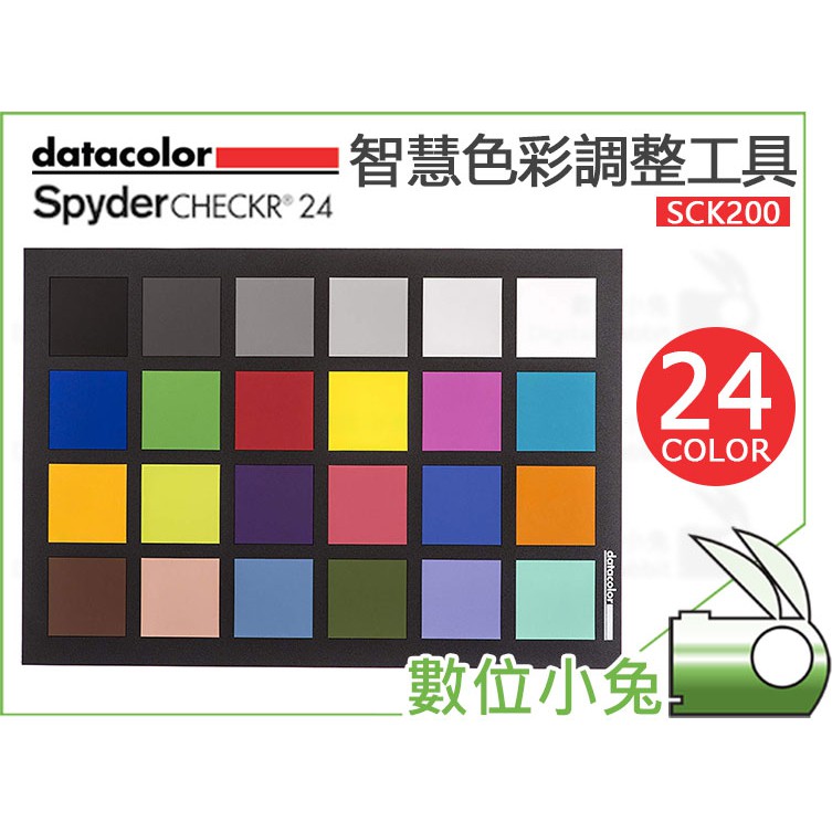 數位小兔【Datacolor Spyder Checkr24 智慧色彩調整工具 】白平衡 校正 螢幕校色 色彩校準