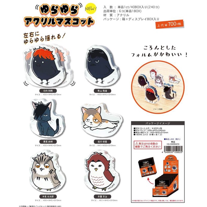 2/1少量補貨)排球少年 動物搖搖立牌/音駒黑尾研磨吉祥物厚壓克力克羅塔壓克力磚不倒翁黑尾貓研磨貓飯友搖搖樂黑研擺飾研黑