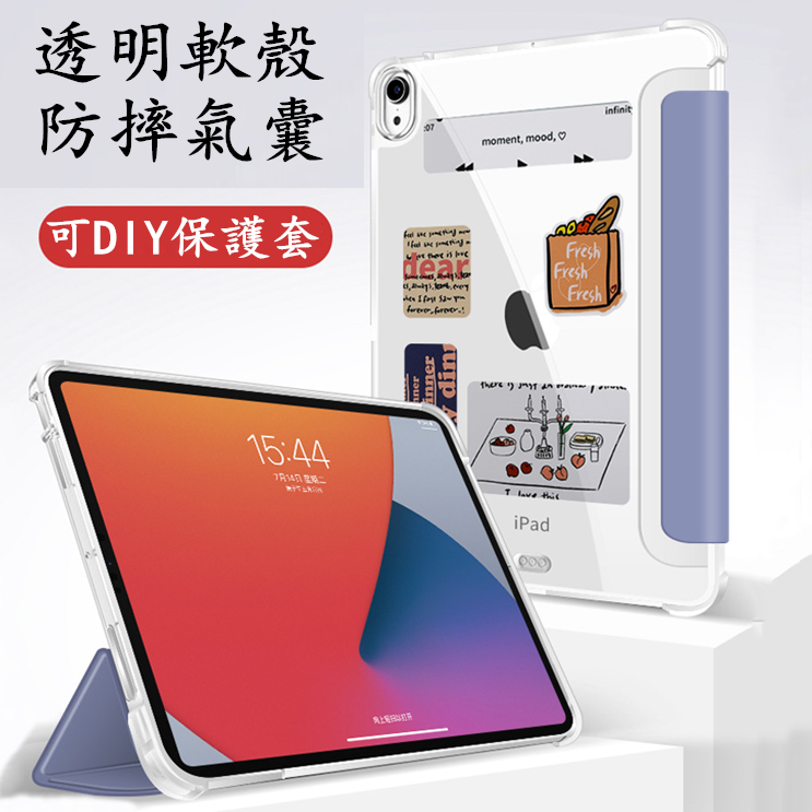 蘋果平板 iPadair 4 5 iPad8 9代 保護套 iPad 6/5 9.7 Pro11吋 透明保護殼 氣囊防摔