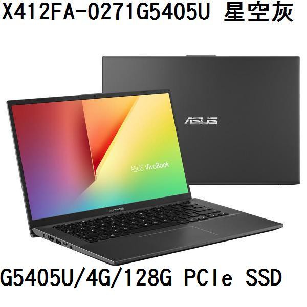 ~熊俗3C~ ASUS 華碩  X412FA-0271G5405U 星空灰 (熊俗~有店面) X412FA X412