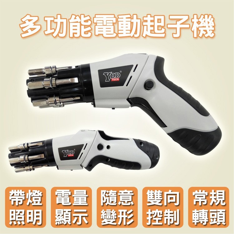 多功能鋰電池4.8V電動起子機 工具 鎖附