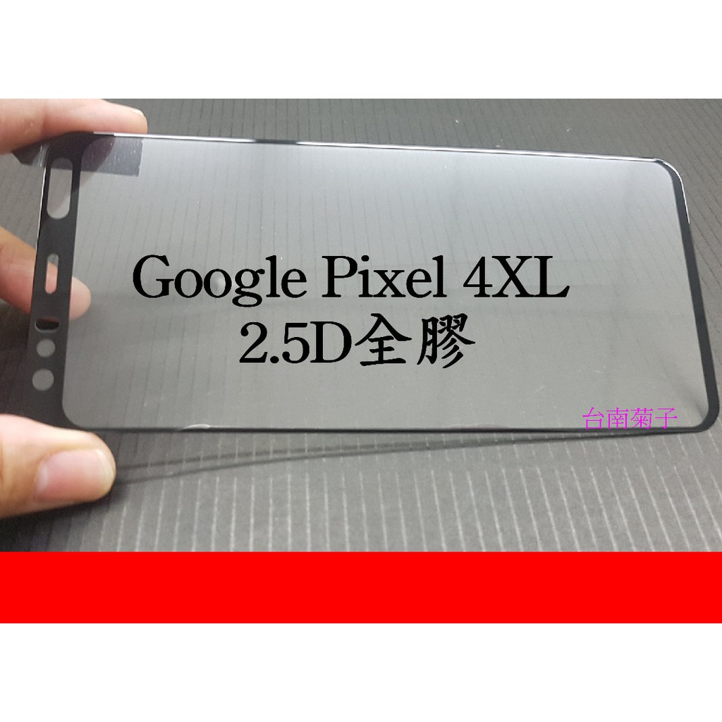 ★全膠滿版玻璃 ~【Google Pixel 4~Pixel 4XL】9H鋼化玻璃貼~ 日規玻璃保護貼  加強保護韌性