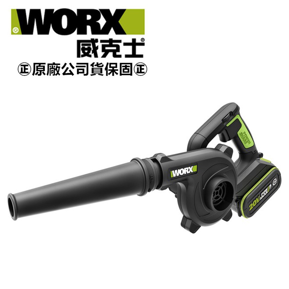 台北益昌 WORX 威克士 三段式 鋰電 吹風機 空機  (WU230.9) 原廠公司貨