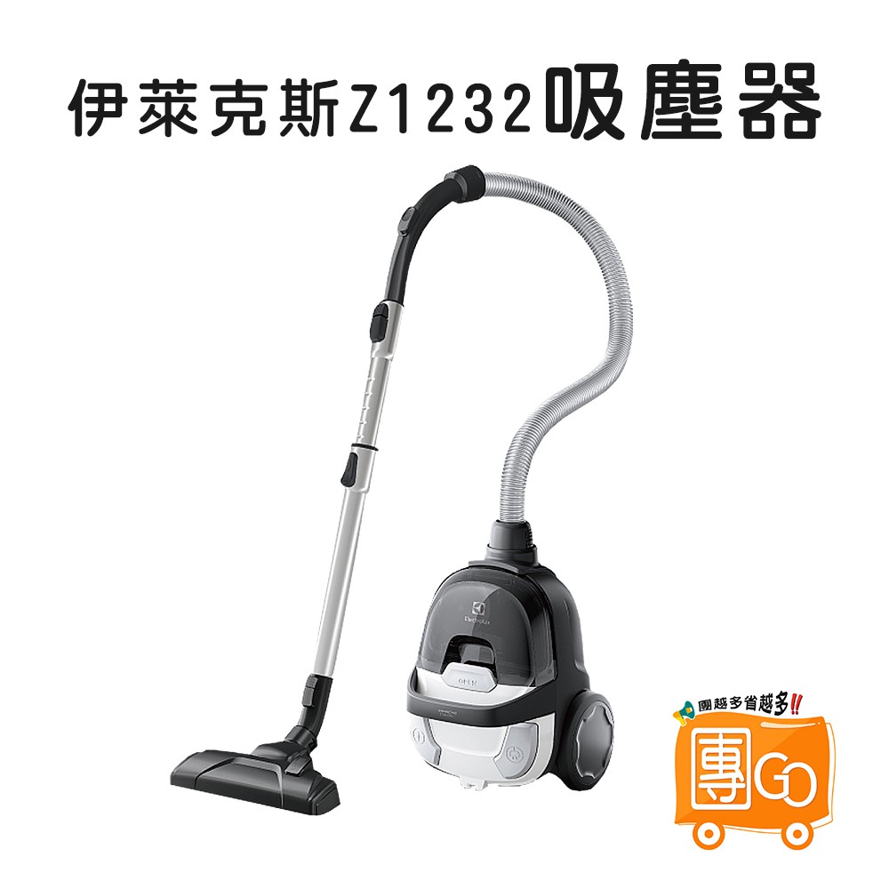 Electrolux 伊萊克斯小旋風吸塵器Z1232【團GO】四層過濾高效集塵 多種吸頭 除塵蟎 大容量 免紙袋更換