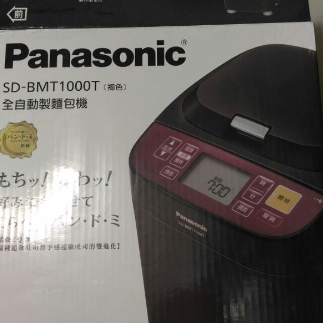 Panasonic國際牌變頻麵包機(SD-BMT1000T)