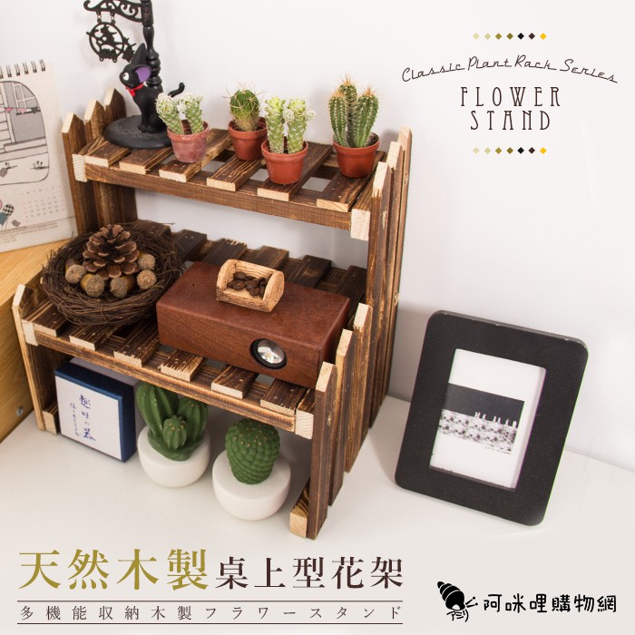 現貨在台 天然木製桌上型花架多肉植物花架桌上花架花架收納架置物架花器收納架 蝦皮購物