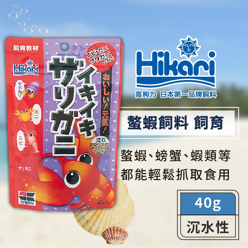 Hikari 高夠力 螯蝦飼料 飼育教材 40g 螯蝦 寄居蟹 小龍蝦 沉水性飼料