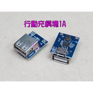行動充模塊1A．大孔小孔5v放電3.7v充電18650電池自製行動電源模組microUSB-C