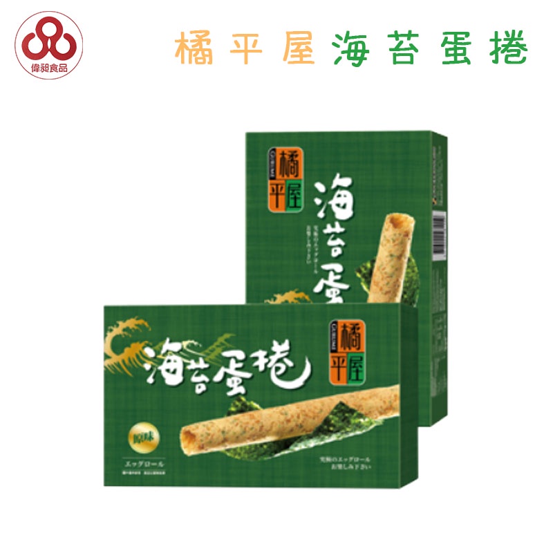 【台灣出貨】【偉昶食品】橘平屋 原味海苔蛋捲 蛋捲/零食批發/餅乾批發/娃娃機//團購/台版好市多