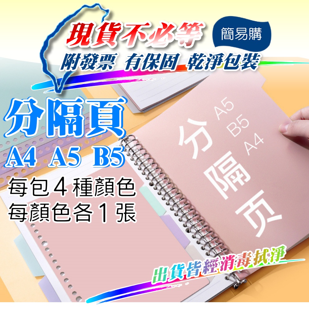 台灣現貨 當天出貨 分隔頁 封面 多彩分隔頁 活頁紙 文件夾、資料夾 手帳本 手帳用品 DIY 分頁紙 標籤 | 蝦皮購物