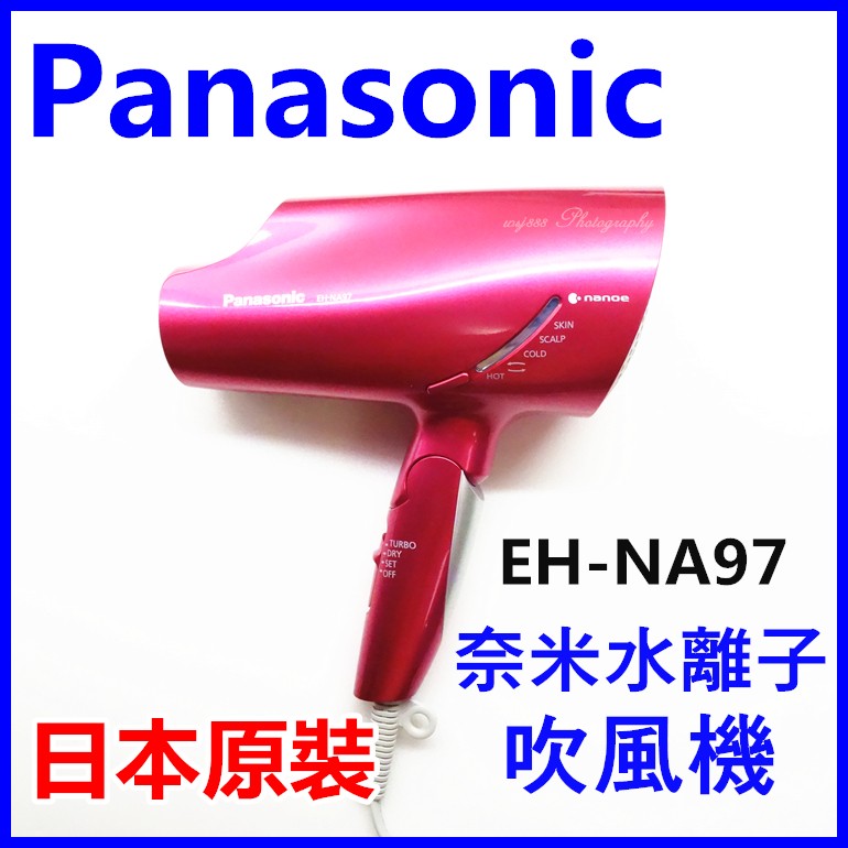 (現貨)Panasonic EH-NA97日本原裝水離子吹風機日本代購N97 NE48 HS97 NA98