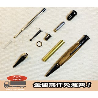 100KR手創札坊～I3手工筆套件（ G2原子筆 )鈦黑 DIY 手工 木製鋼筆 金屬配件 筆套件 木料 筆木料 含發票