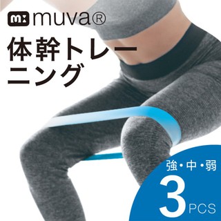 muva繽紛迷你彈力帶組3入