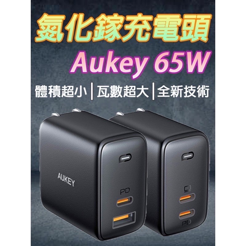 《戰神》Aukey 65W 快充 氮化鎵GaN PA-B3 PA-B4 快充頭 typeC typeA iPhone12