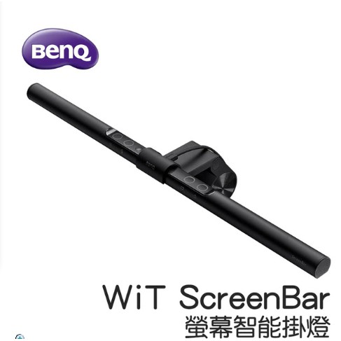 【BenQ】WiT ScreenBar螢幕智能掛燈