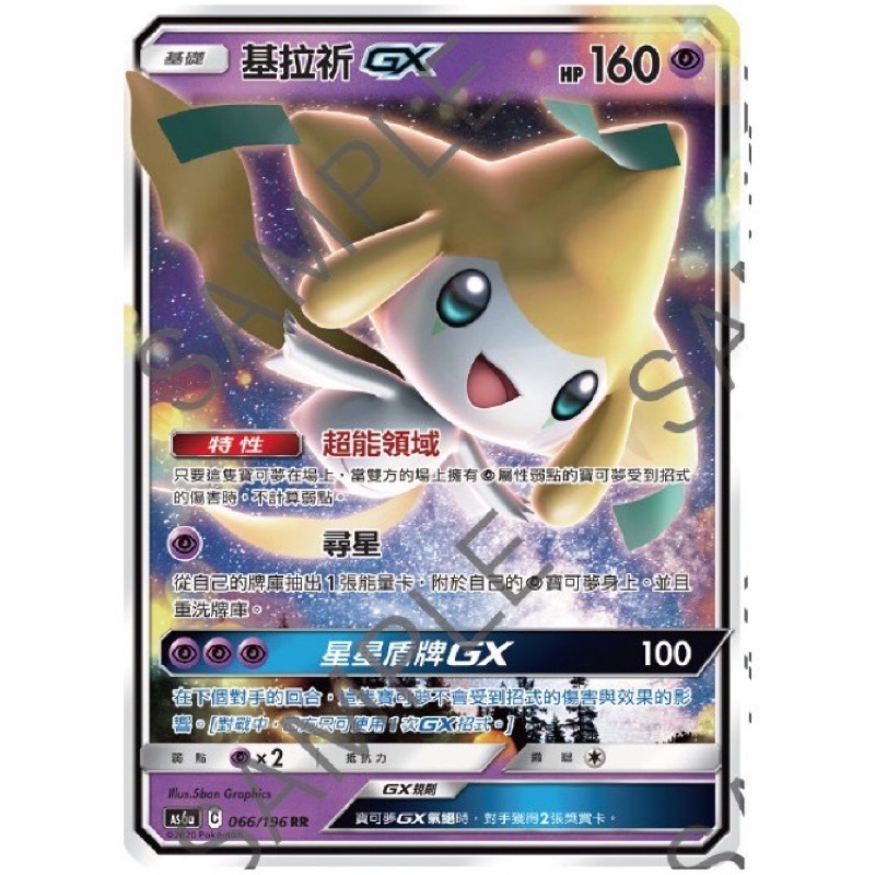 PTCG 中文版 寶可夢 基拉祈 GX RR