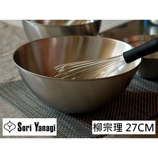 (小品日貨)*現貨在臺*柳宗理 日本代購 柳宗理 不鏽鋼 27cm 27公分 霧面消光 調理盆 備料盆 鋼盆