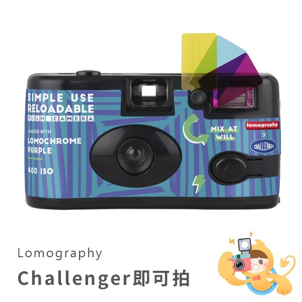 Lomography Challenger 特別版 Simple Use 即可拍相機  27張 [現貨]