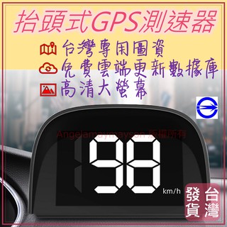 抬頭顯示器 GPS測速器 台灣發貨 HUD 超速警示 GPS固定測速器 測速照相機 免費更新圖資數據 大螢幕高亮度