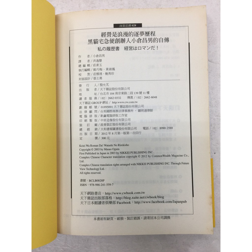 屏東文化城 經營是浪漫的逐夢歷程 小倉昌男 天下 B17 蝦皮購物