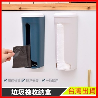 垃圾袋收納盒 現貨 架子 壁掛式 雜物盒 置物盒 收納架 抽取式 紙巾架 抽取 垃圾袋架 廚房用品 收納 【樂垃圾袋