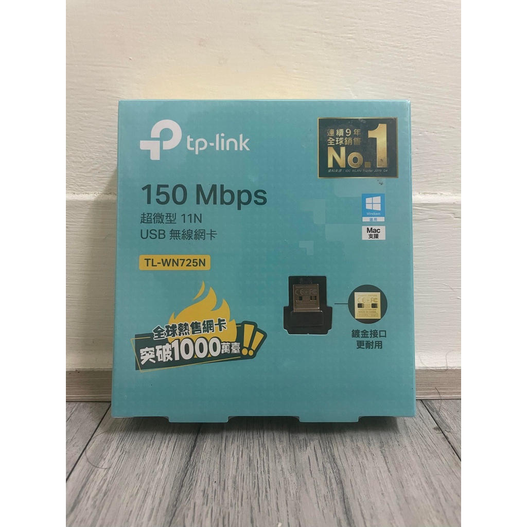 (全新)TL-WN725N 超微型 11N 150Mbps USB 無線網路卡
