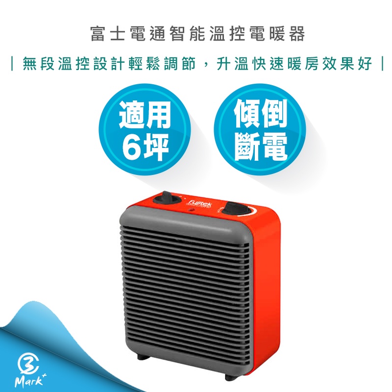 【超商免運】富士電通 智能 溫控 電暖器 FTH-EH110 電暖爐
