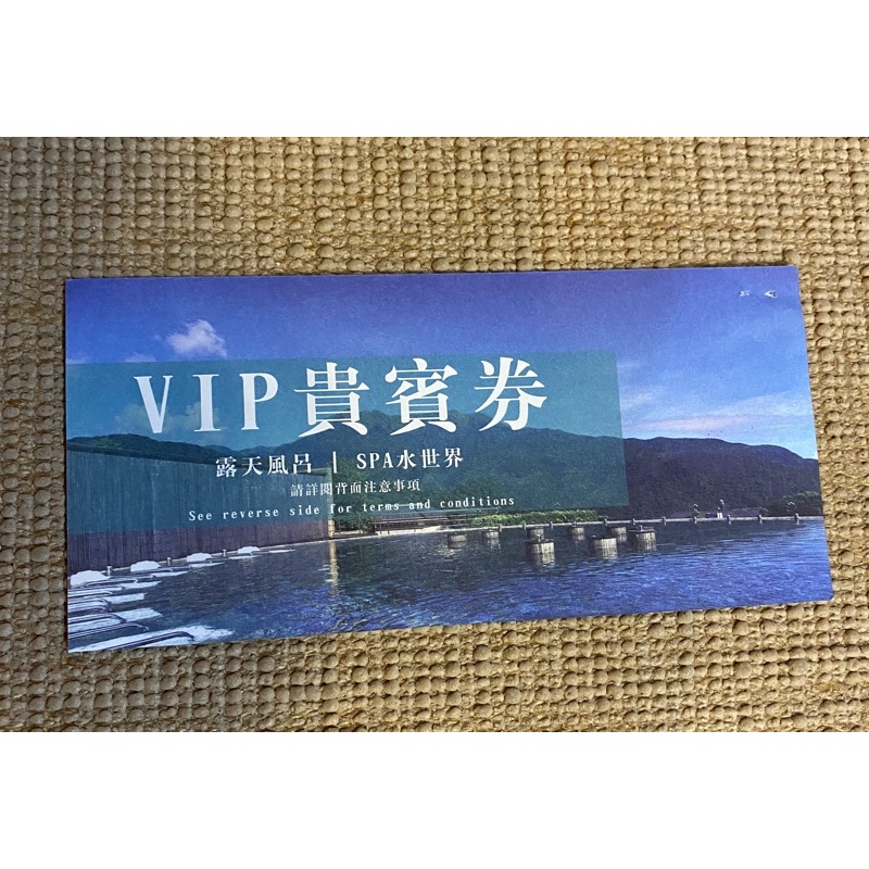 陽明山天籟渡假酒店-露天風呂/SPA水世界 VIP貴賓券