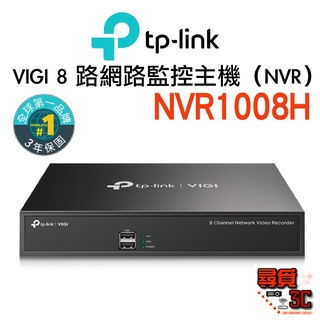 【TP-Link】VIGI NVR1008H 8路 網路監控主機 監控主機 NVR
