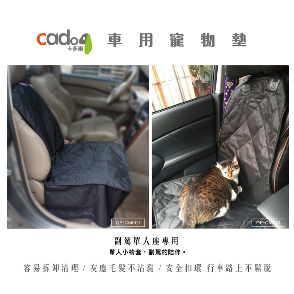 CADOG 車用寵物座墊_副駕專用_CP-CM001