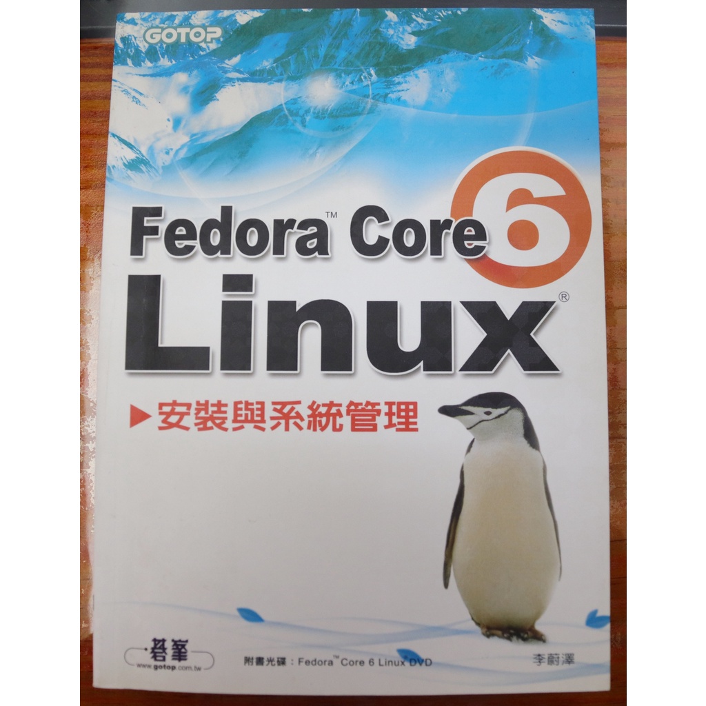 Fedora Core Linux 6 安裝與系統管理 碁峯 附光碟 作業系統