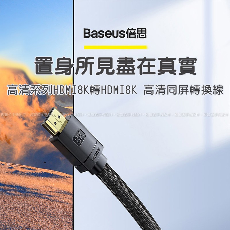 【台灣現貨】倍思 Baseus 高清系列HDMI 8K轉HDMI 8K同屏轉換線動態HDR傳輸線轉換轉接線3D螢幕顯示器