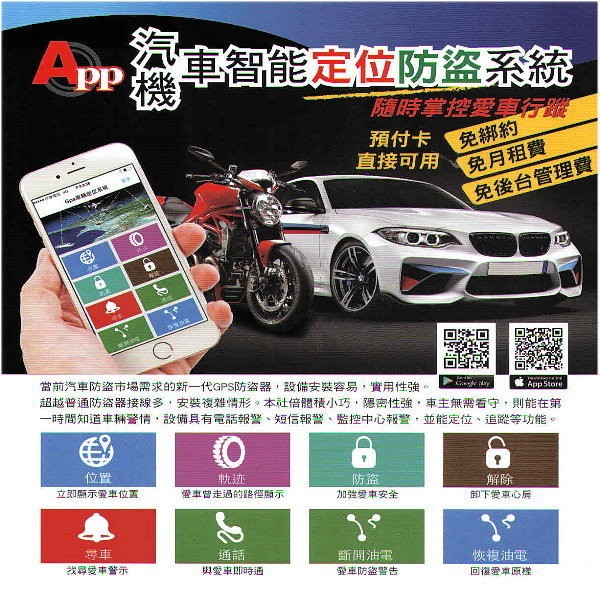 和霆車部品中和館 台灣app愛車防盜系統商品汽機車智能gps Agps定位防盜系統可支援android及ios 蝦皮購物