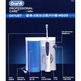 【超全】德國百靈Oral-B 高效活氧沖牙機MD20