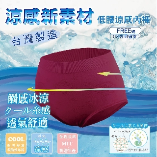【OTOBAI】 低腰涼感女三角內褲 MR-P027 女生內褲 MIT臺灣製造 涼感內褲 透氣 機能內褲 女生內著