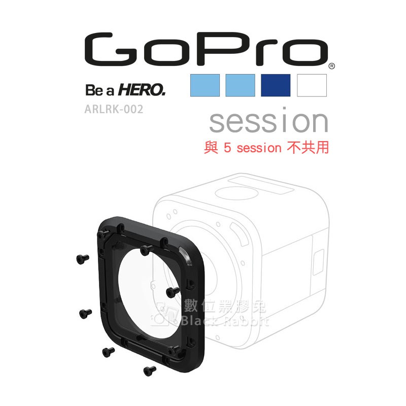 數位黑膠兔【GoPro HERO Session ARLRK-002 鏡頭更換套件】鏡頭蓋 保護蓋 相機 HERO5