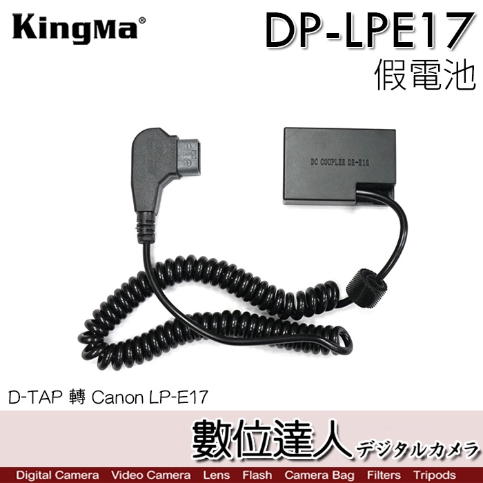 Kingma 勁碼 DP-LPE17 D-TAP 轉 Canon LP-E17 假電池LPE17 DTAP R8 R10
