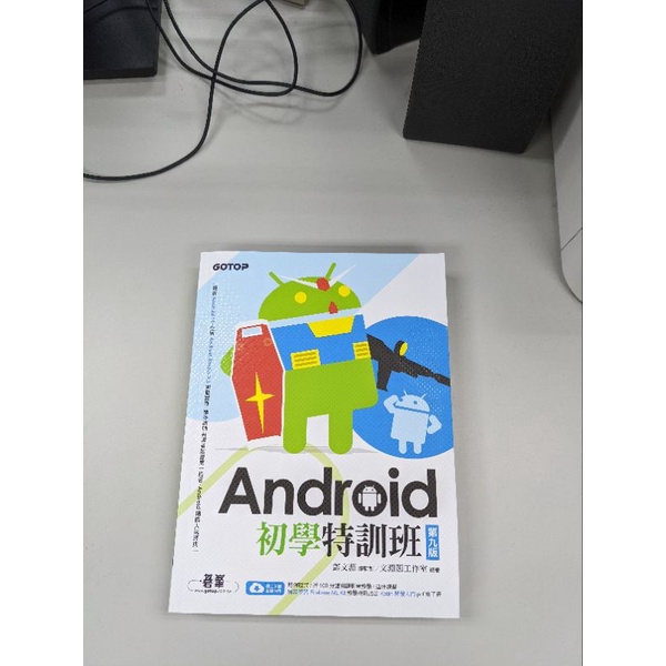 Android 初學特訓班